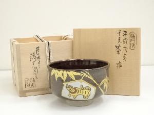 膳所焼　岩崎新定造　平成戌寅干支茶碗（共箱）